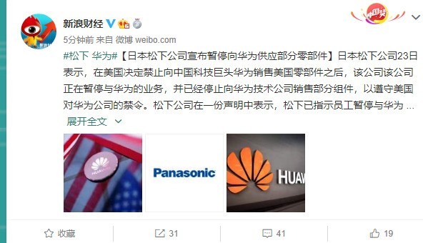 又一家！松下宣布終止與華為合作，零件斷供沖擊科技供應鏈
